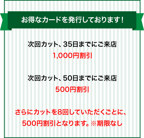 お得なカードを発行しております！